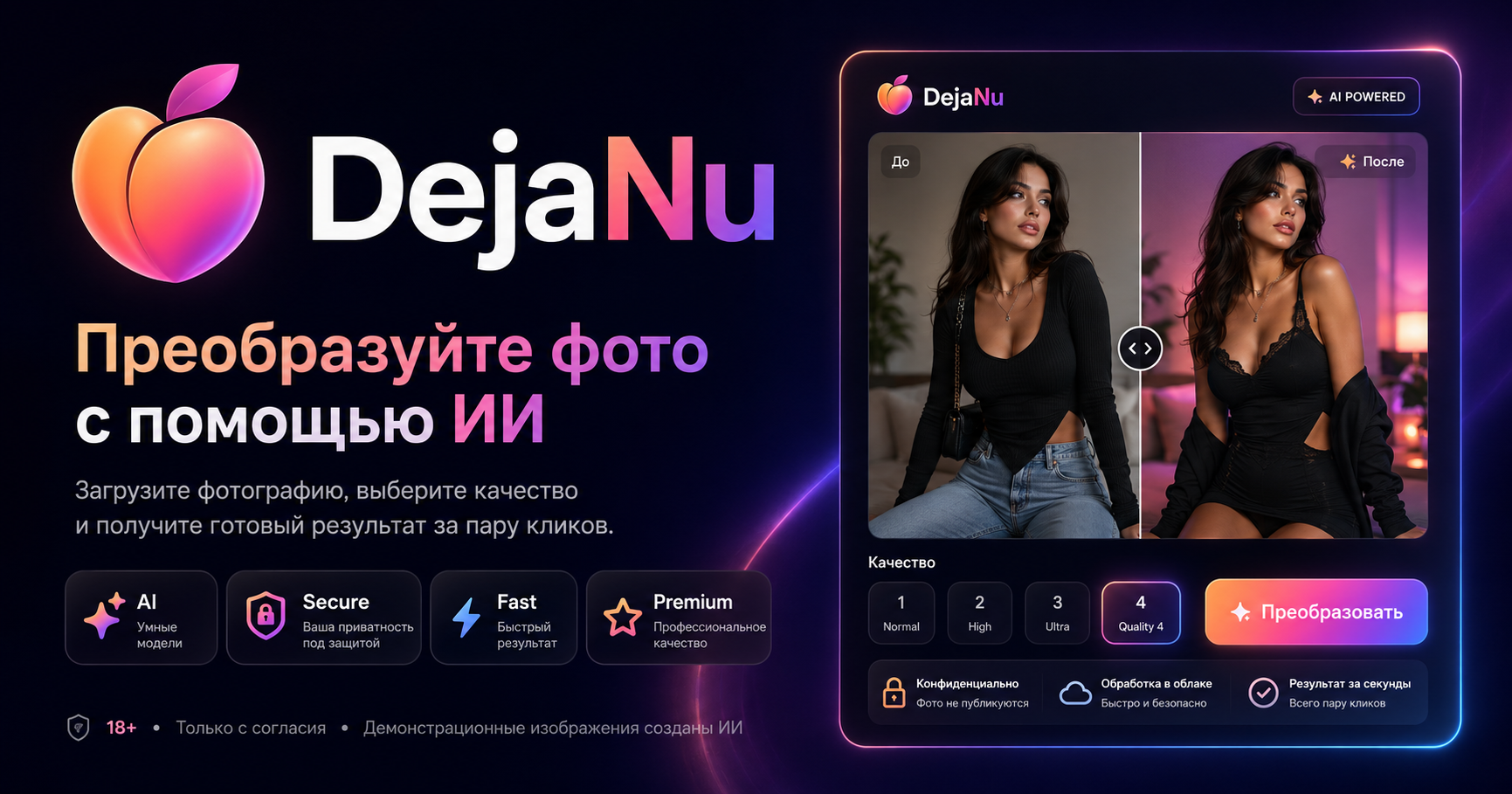 DejaNu AI раздеватор фото онлайн